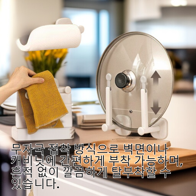 길이 조절이 가능한 무흔적 부착 도마 거치대