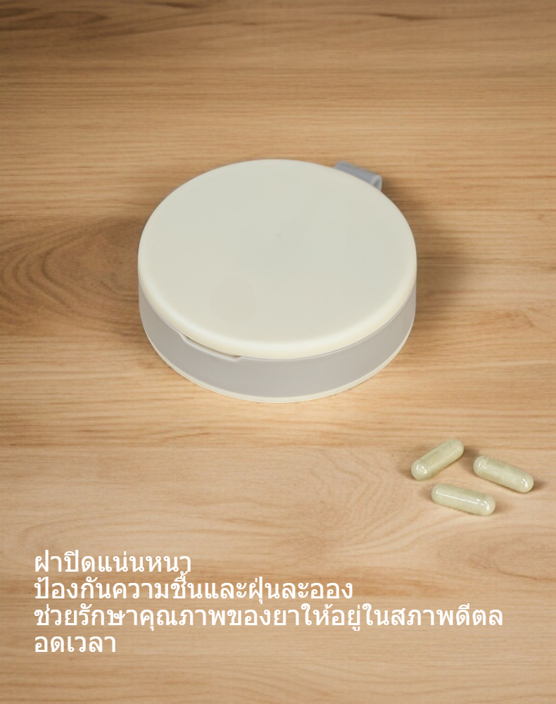 กล่องยาแบ่งพกพา ขนาดกะทัดรัด