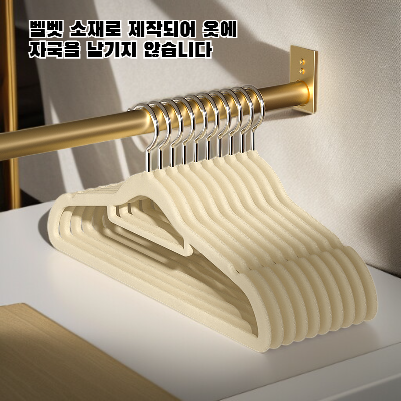 벨벳 자국 없는 정리 옷걸이