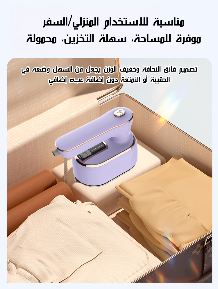 مكواة يدوية محمولة عالية الطاقة للاستخدام المنزلي