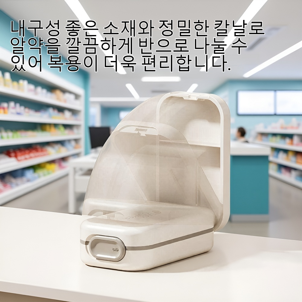 휴대용 소형 약 절단기