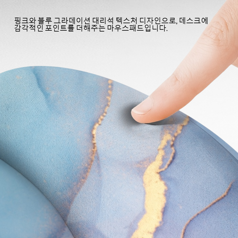 핑크&블루 대리석 스타일 손목 보호 원형 마우스패드