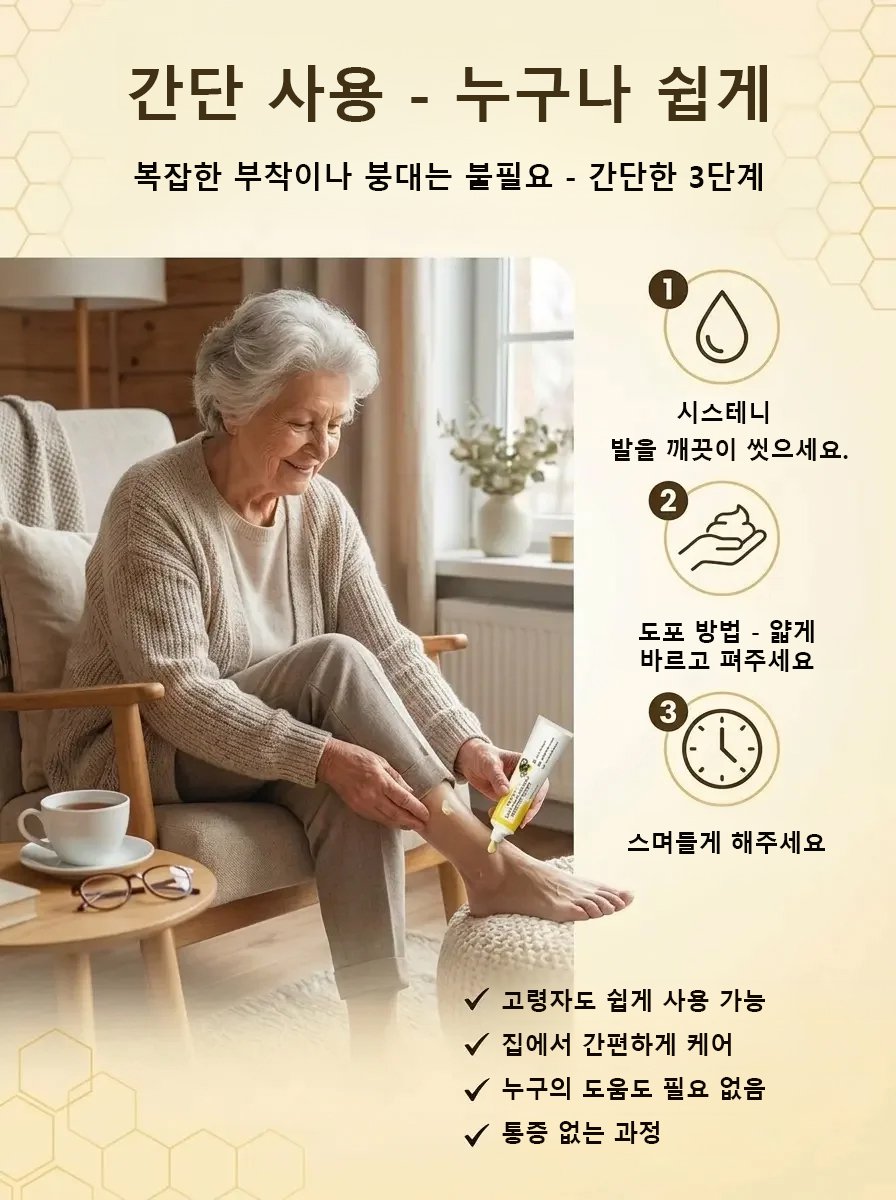 티눈 및 굳은살 제거 봉독 크림