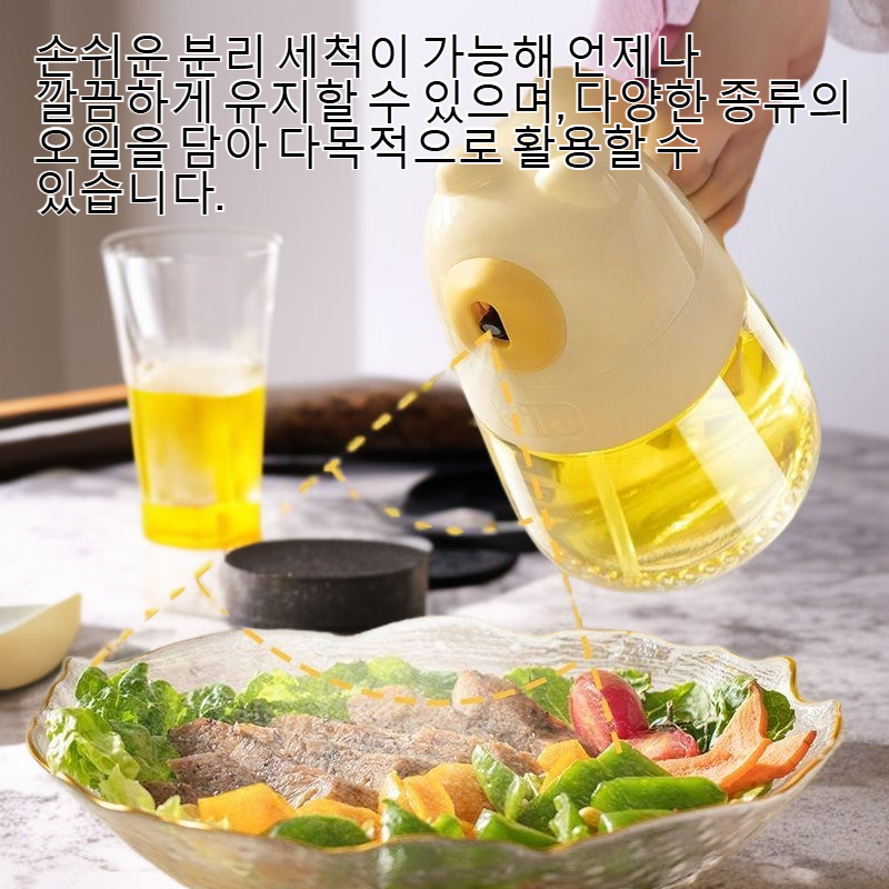 주방용 식용유 스프레이 병 전체 이미지