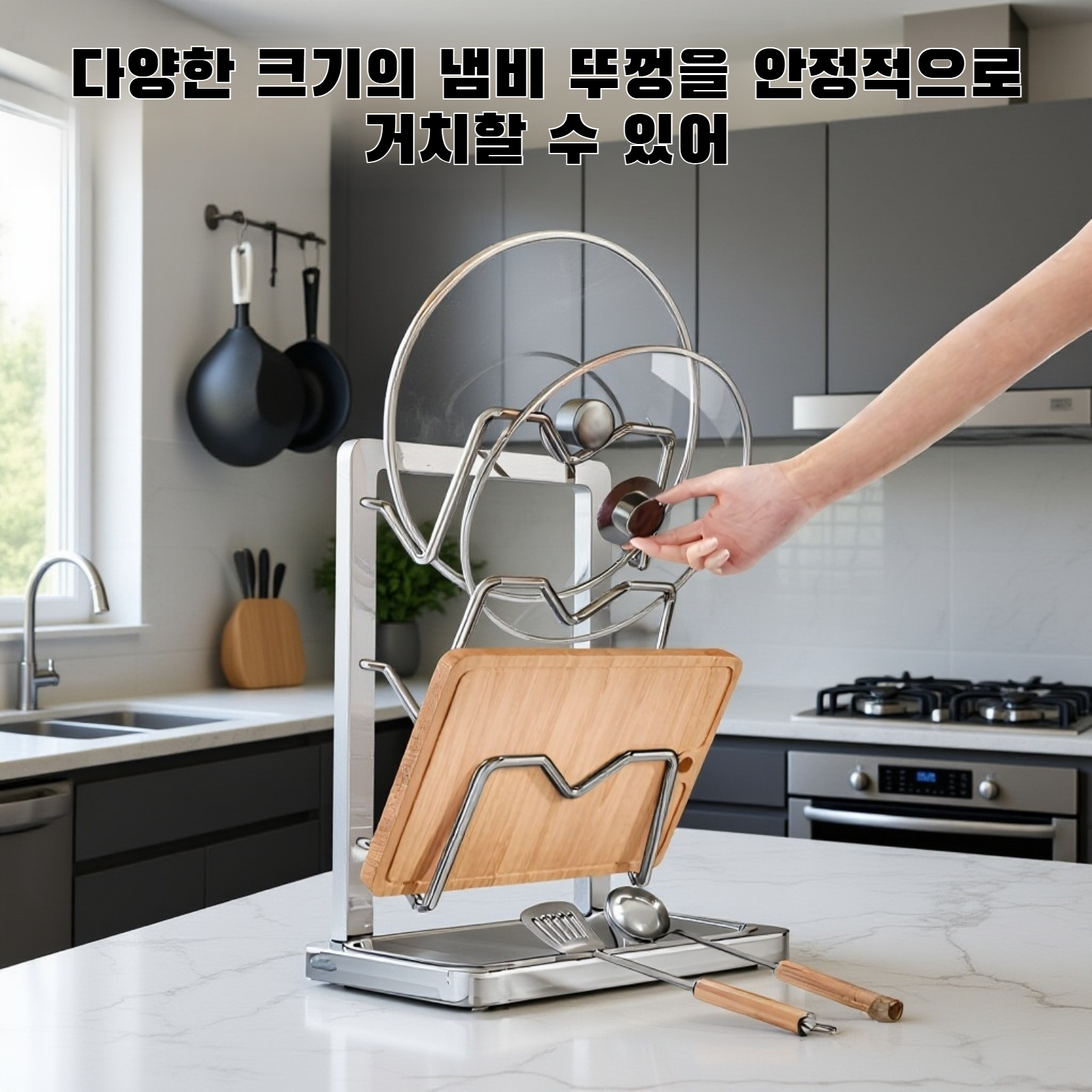 주방 조리대 냄비 뚜껑 걸이