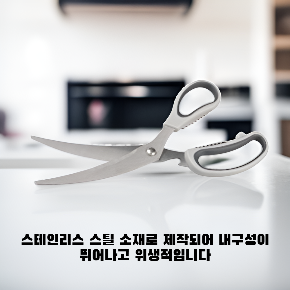 스테인리스 스틸 바비큐 가위