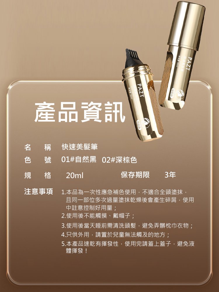 【一梳黑】小金管多勝肽遮白美髮筆