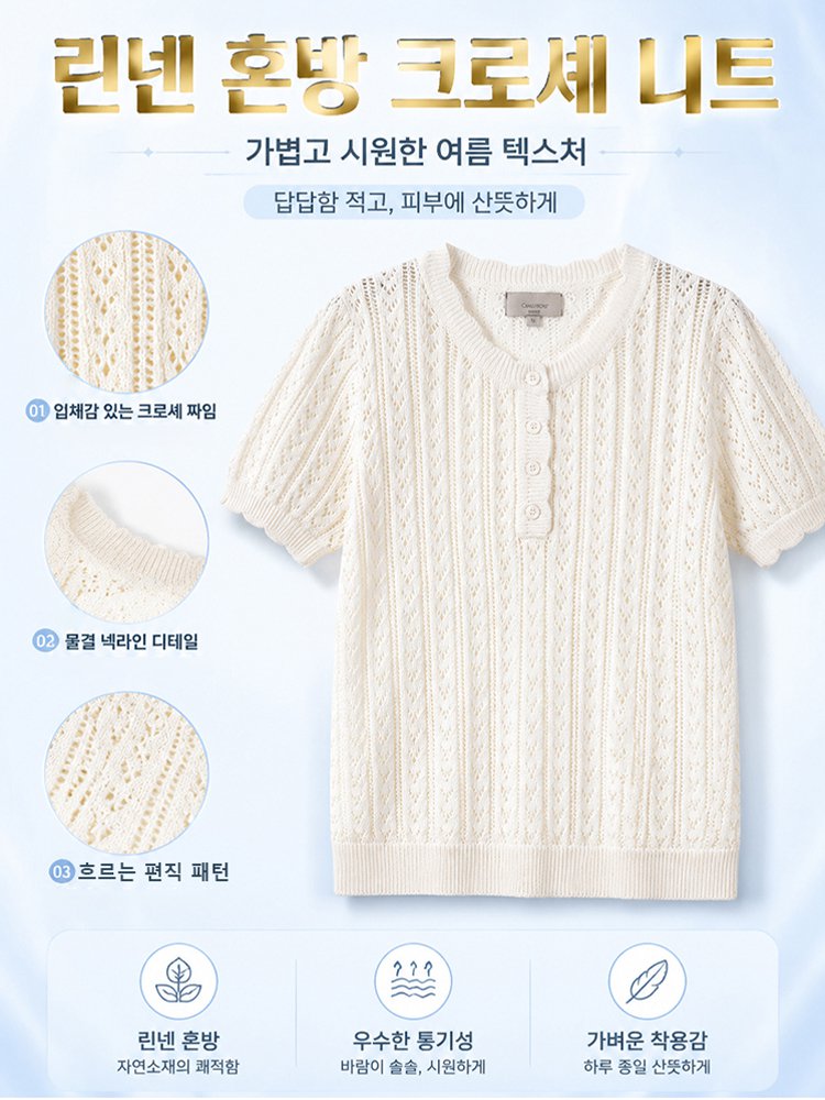슬림핏 펀칭 니트 블라우스