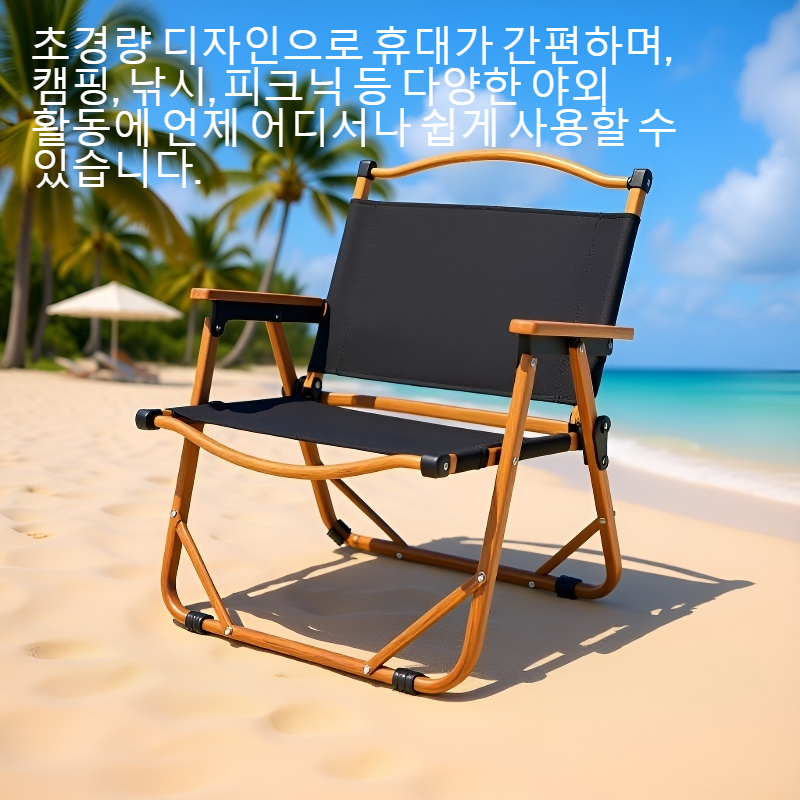 초경량 접이식 캠핑 의자