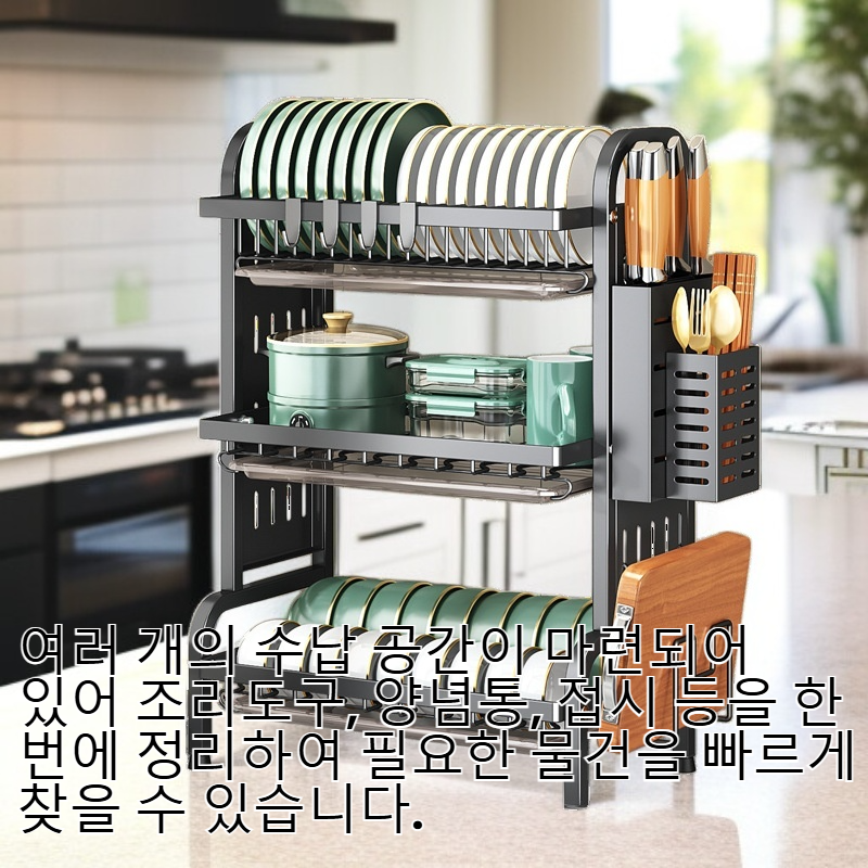 주방 정리 및 수납 스탠드