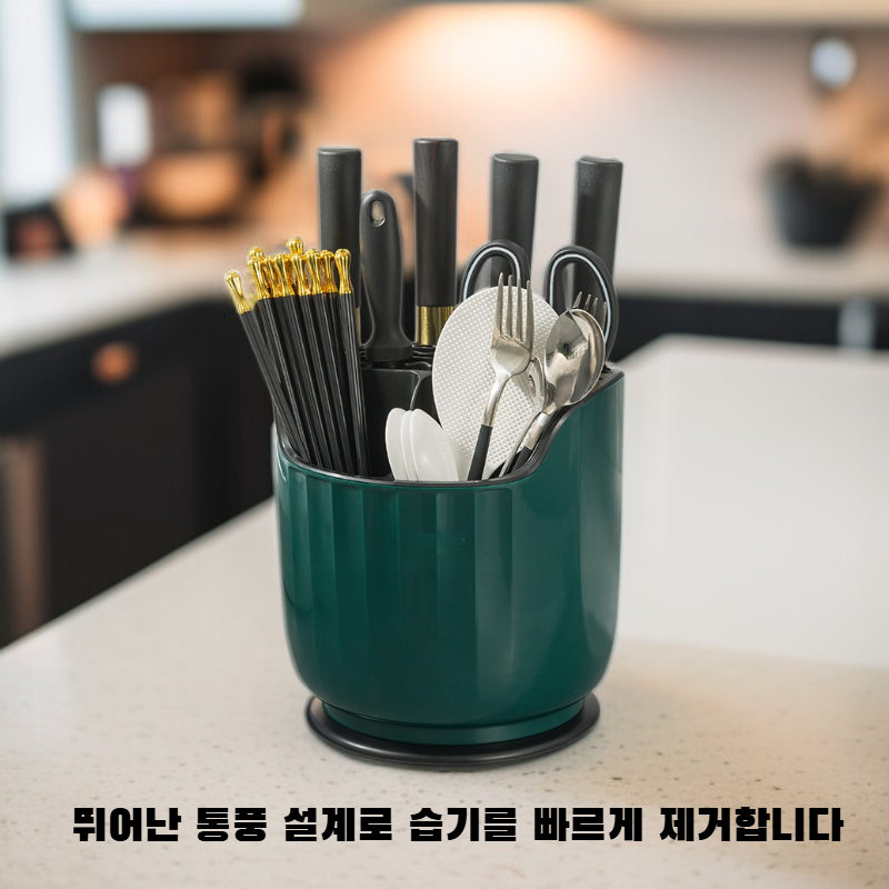다기능 물 빠짐 젓가락꽂이