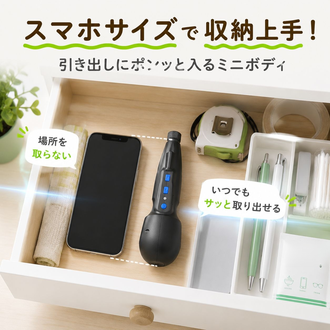 家庭用ミニ無線充電ドライバー