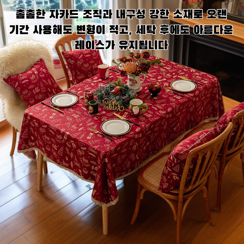 자카드 골드 레이스 식탁보