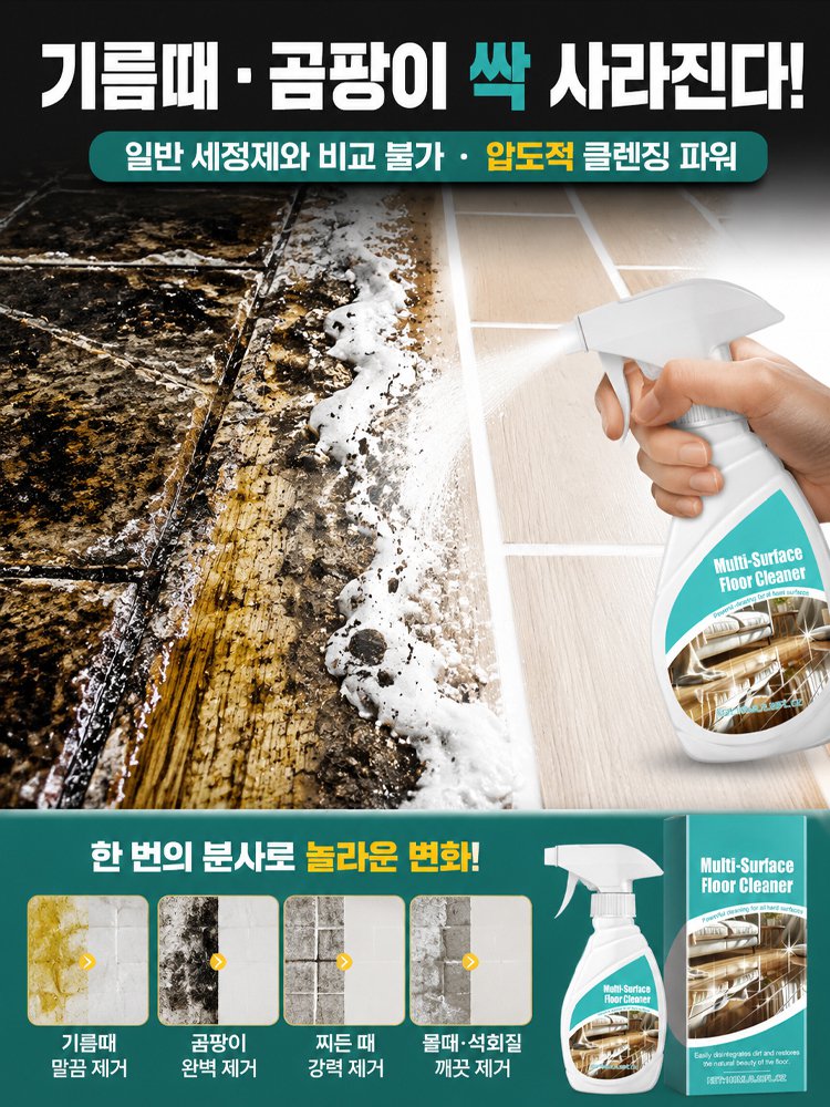[균열/스크래치 원샷 해결] 60년 된 노후 바닥 복구 스프레이