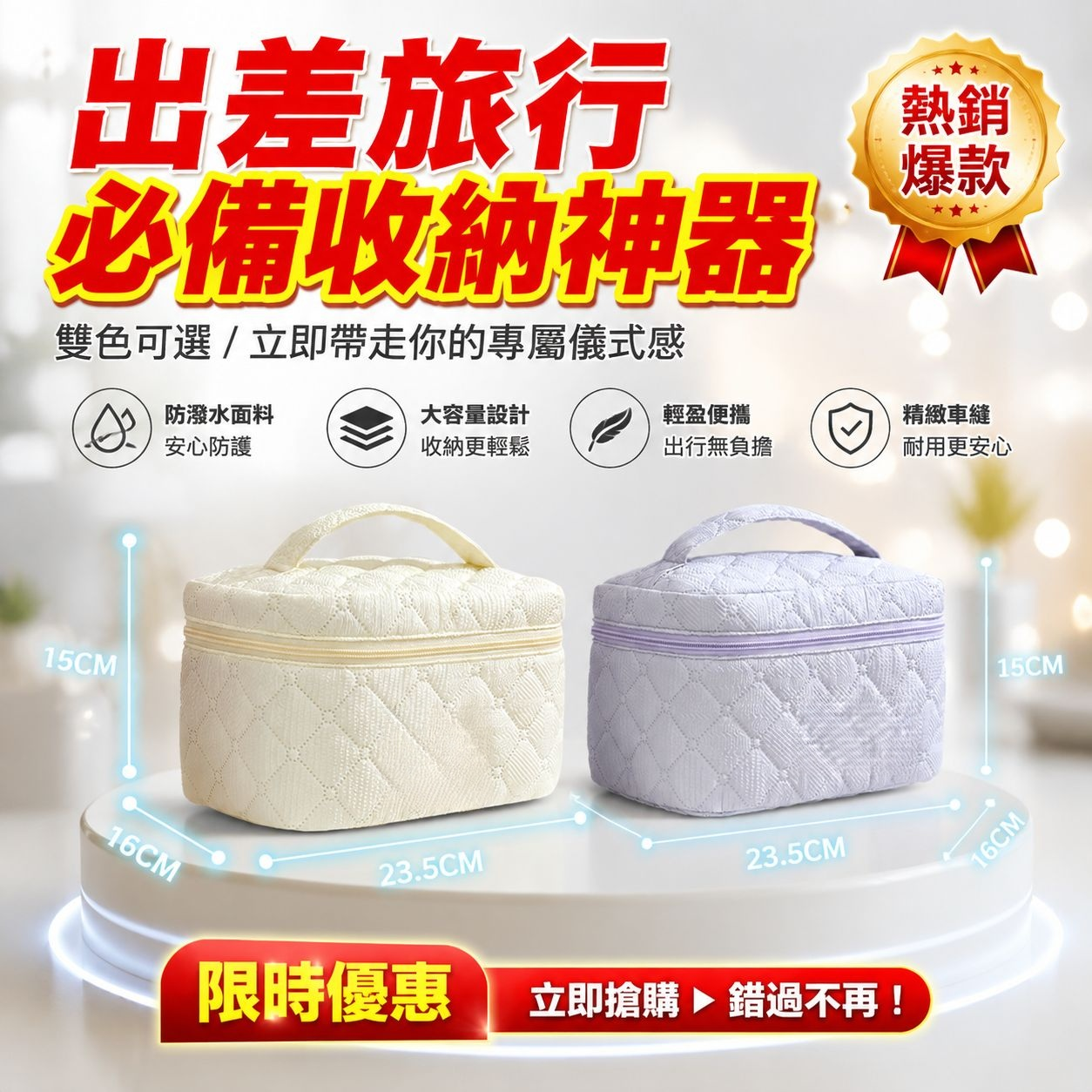 多功能旅行收納包，化妝包洗漱包兩用，出差旅遊必備