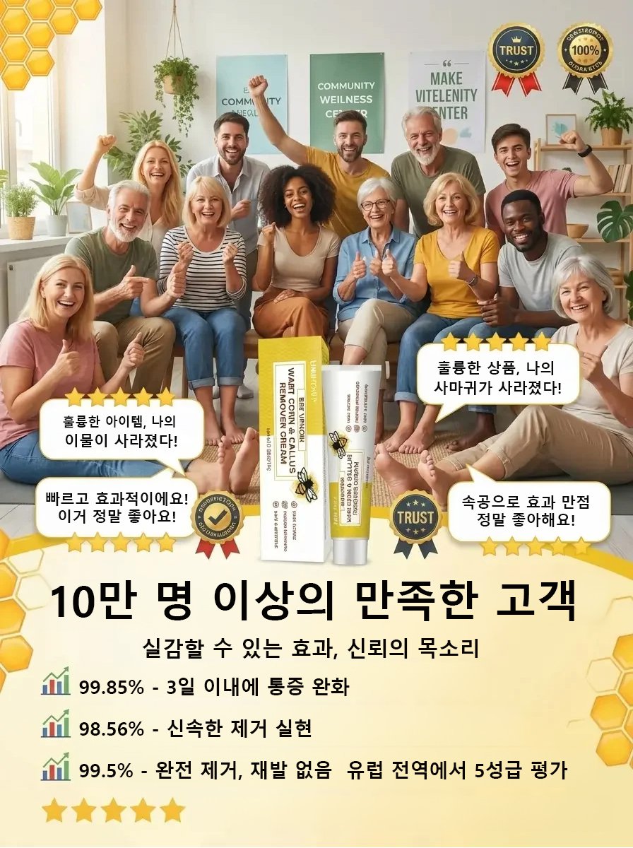 티눈 및 굳은살 제거 봉독 크림