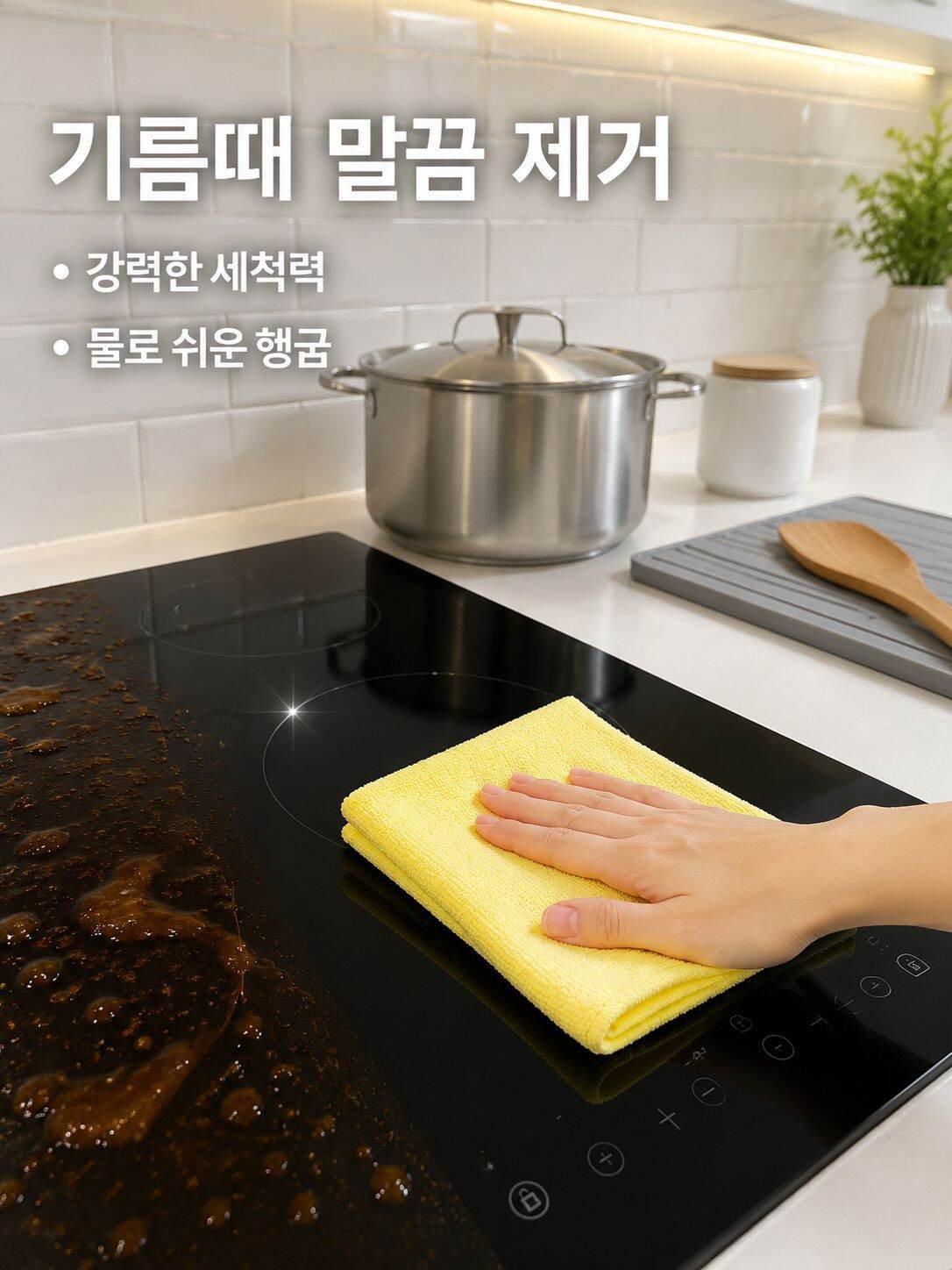 기름 방지와 보풀 방지 청소 행주