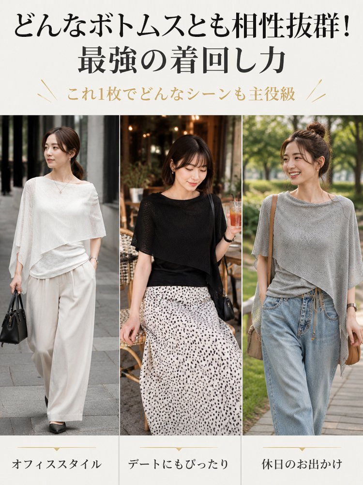 Monolly 極上の着心地 ポンチョ風ニット | 周りと差がつく洗練スタイル