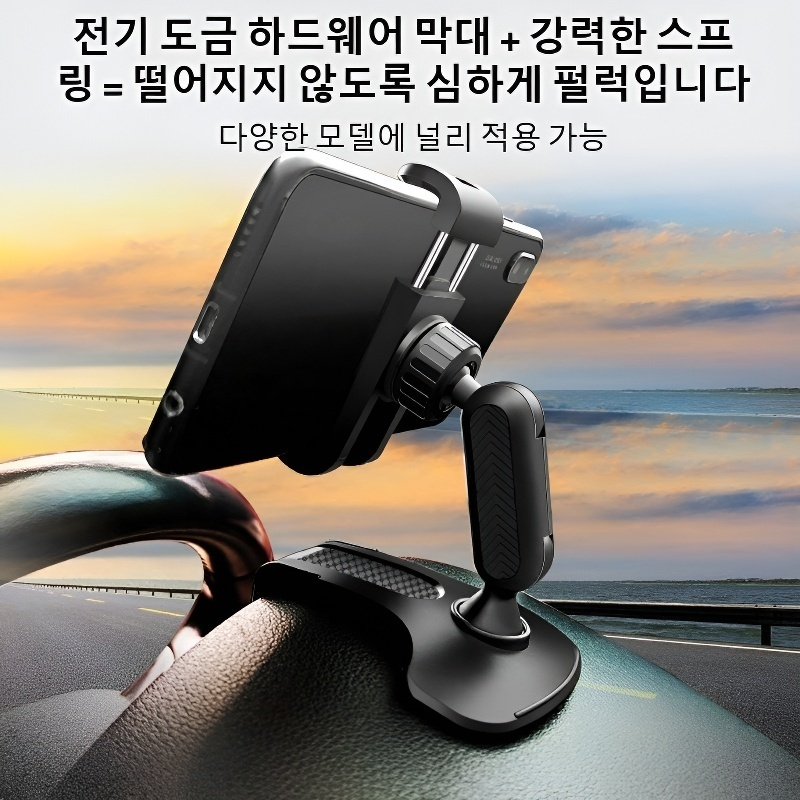  자동차 대시보드 클립형 휴대폰 거치대