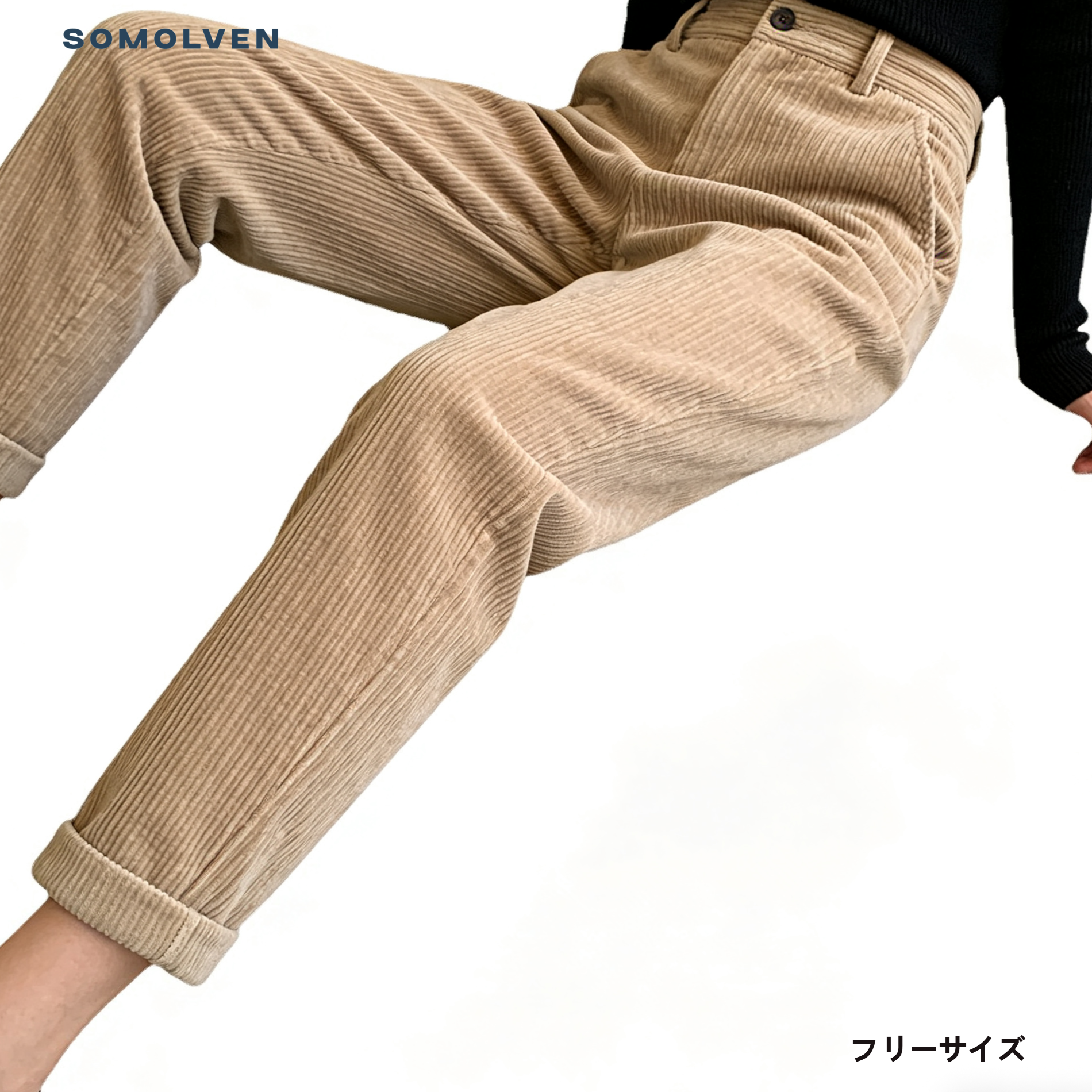柔らか素材のコーデュロイパンツディティール