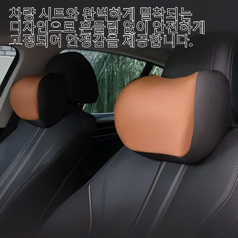차량용 고급 경추 메모리폼 헤드베개