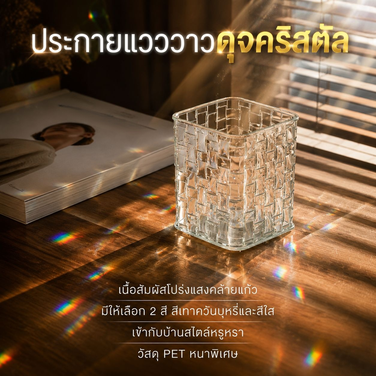 กล่องเก็บเครื่องสำอางโปร่งใสลายหวายสุดหรู ชั้นวางแบ่งช่องบนโต๊ะ
