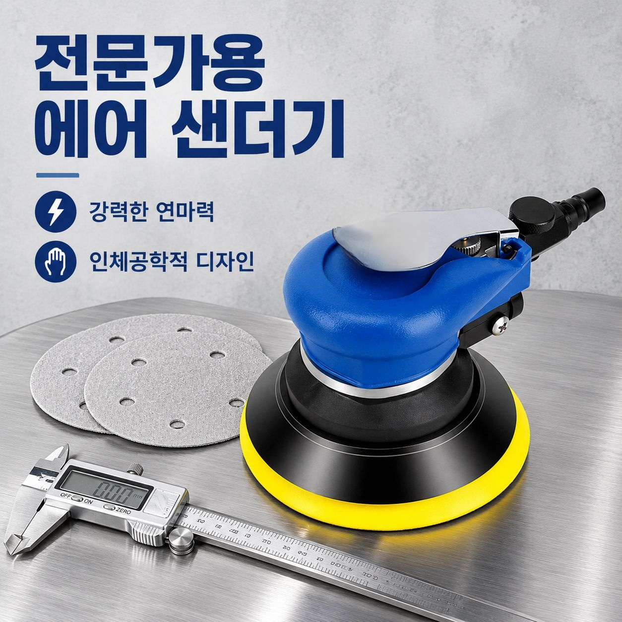 고효율 에어 그라인더