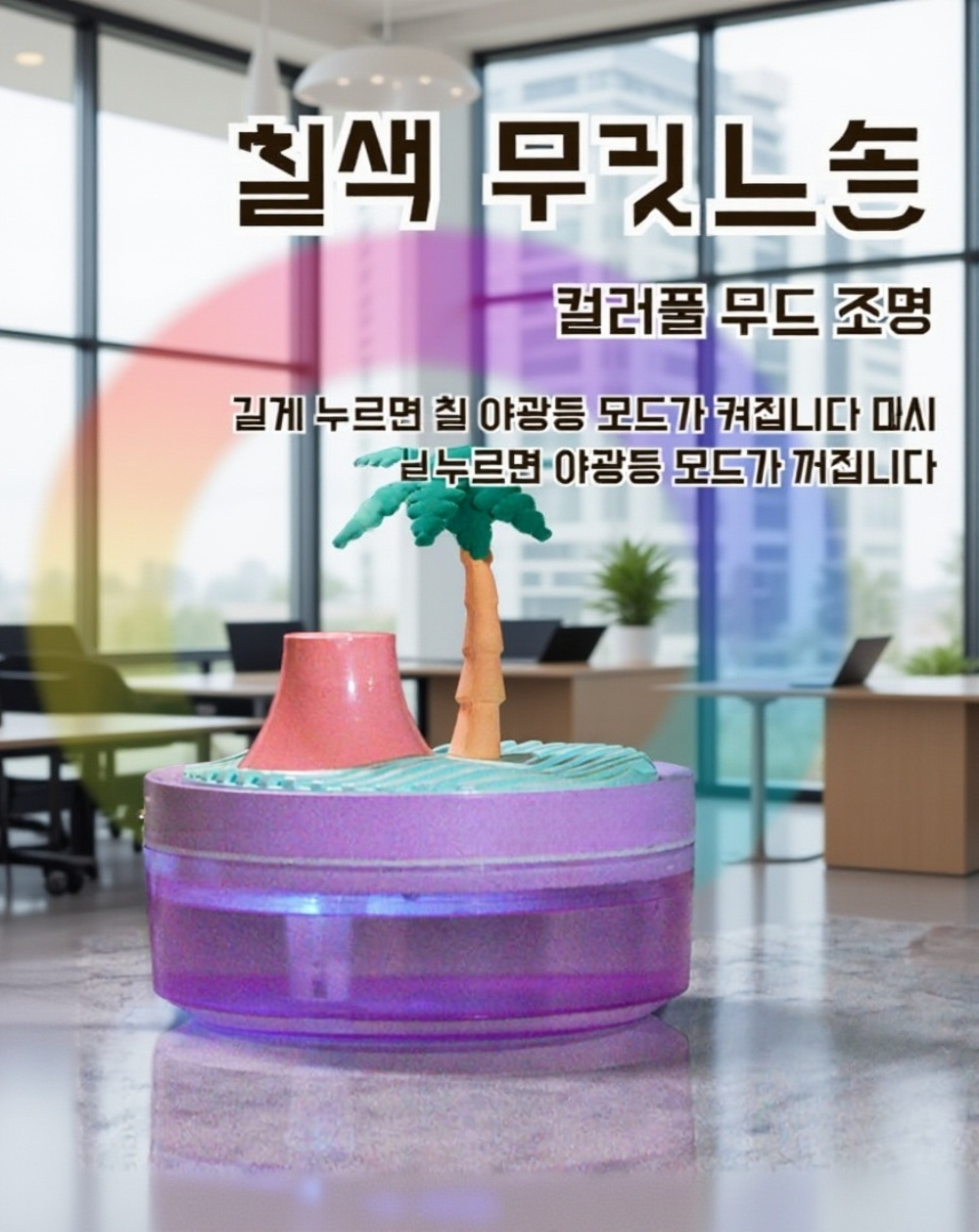 스타일리시 차량용 무드등 가습기