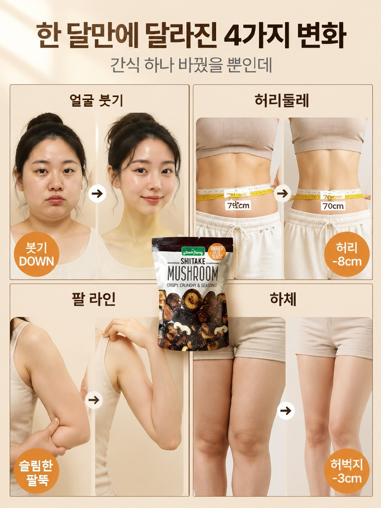 쫄깃한 식감의 바삭한 건표고버섯