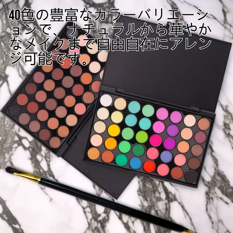 40色のマルチカラーアイシャドウパレット
