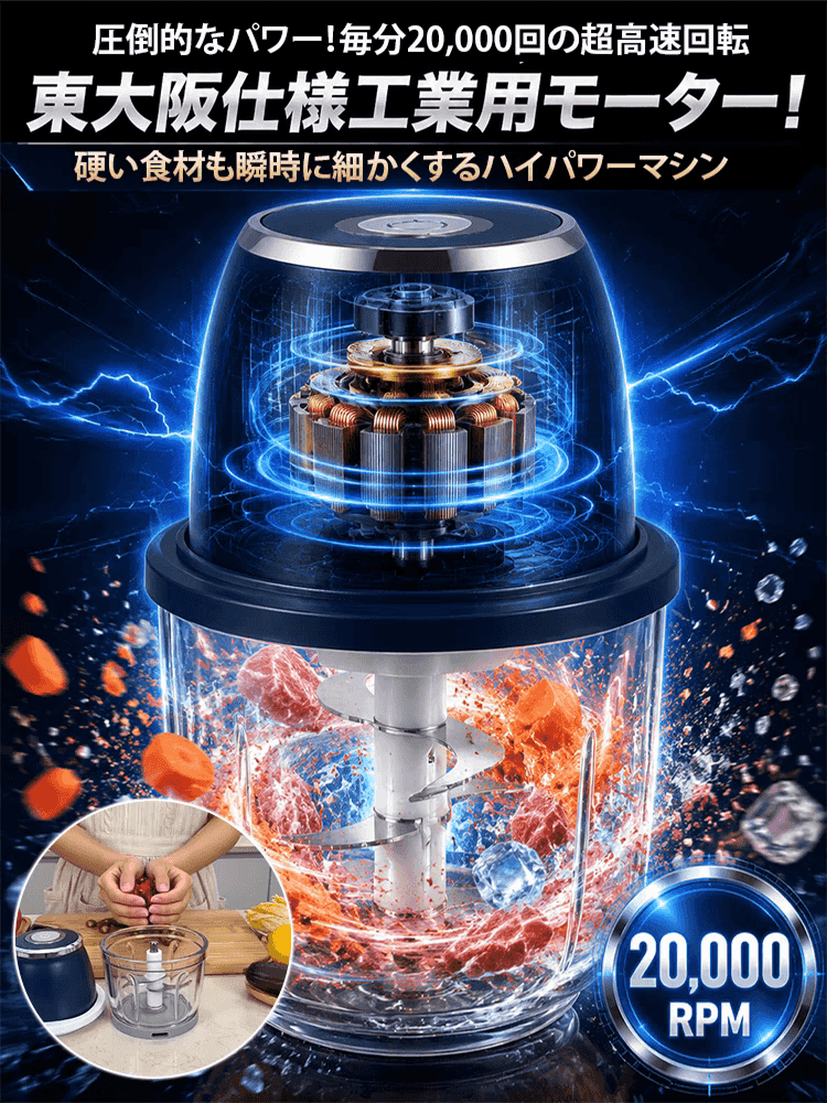 コードレスで持ち運び便利な軽量ミニフードプロセッサー