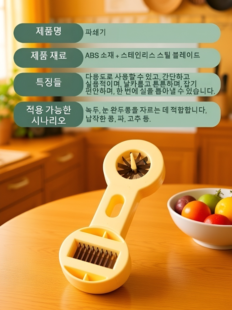 파채칼과 채썬 야채 요리