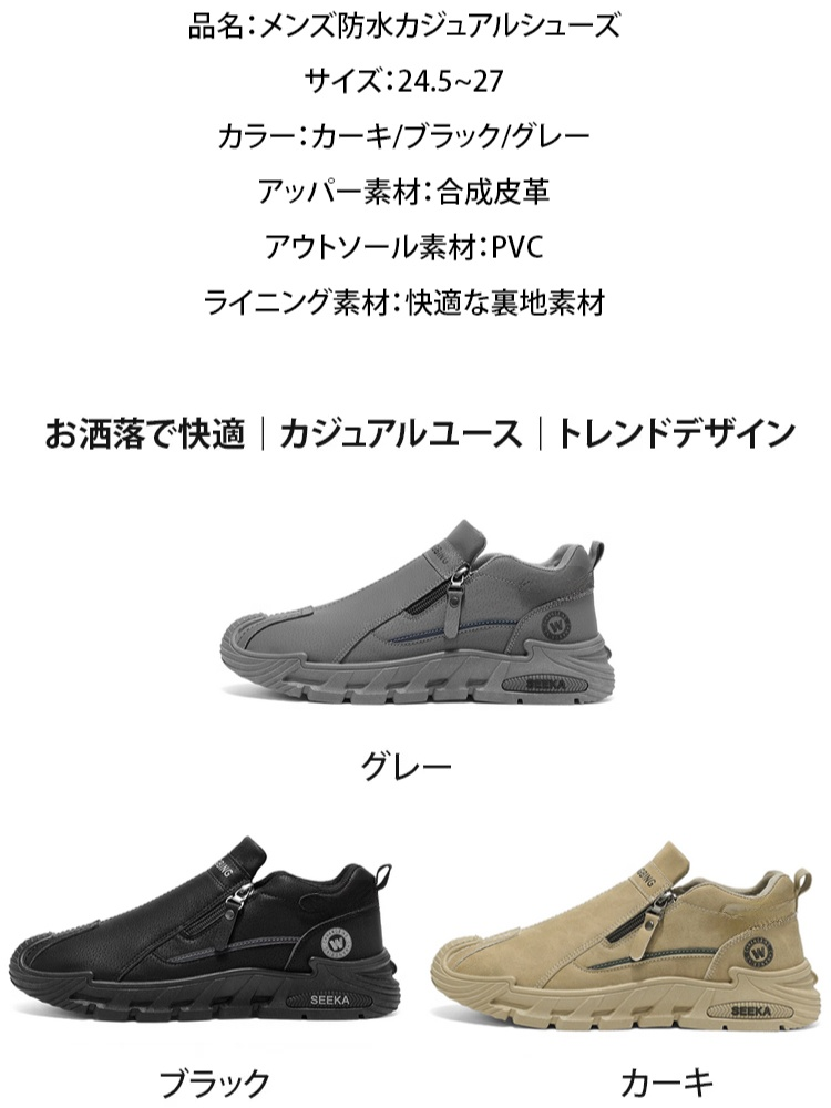 メンズ防水カジュアルシューズ
