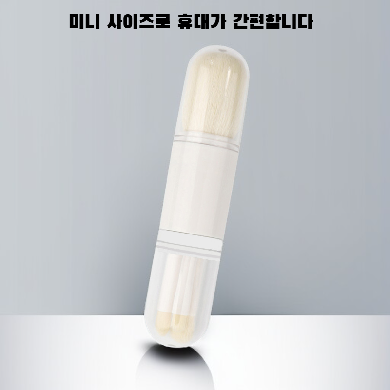 4-in-1 미니 메이크업 브러쉬