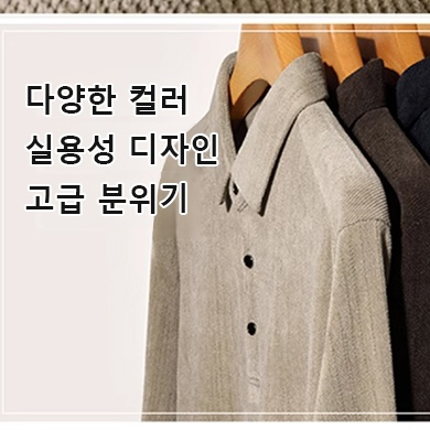 편안한 남성 긴팔 셔츠 소재