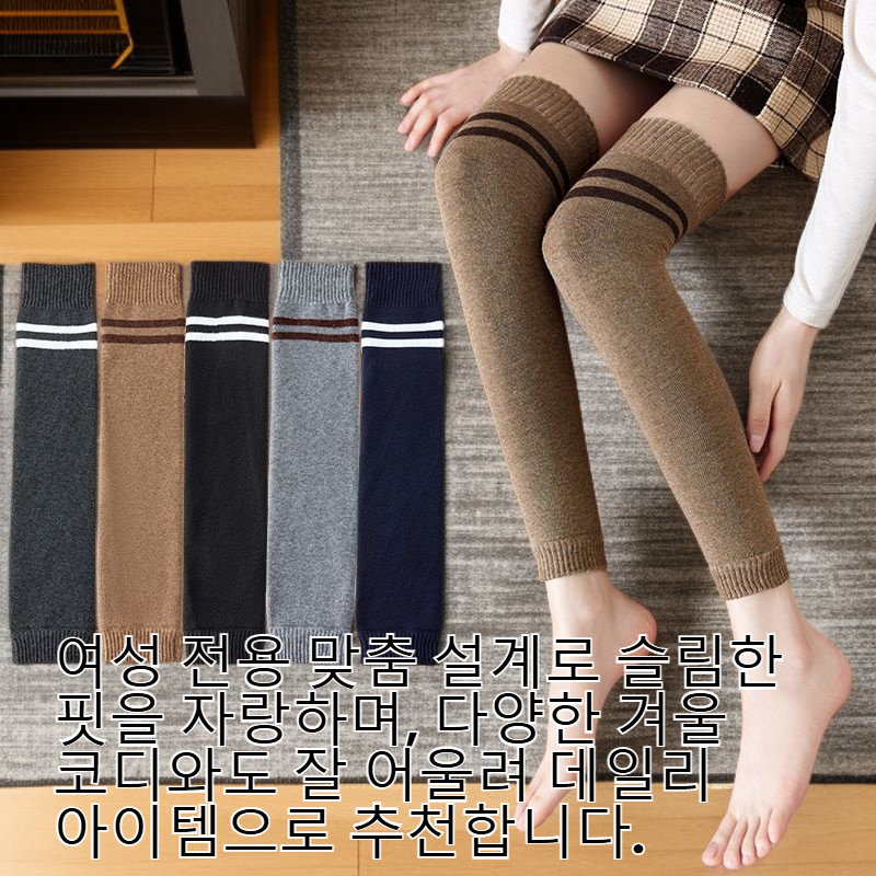 여성 겨울 기모 무릎 보호대 두꺼운 방한 레그워머
