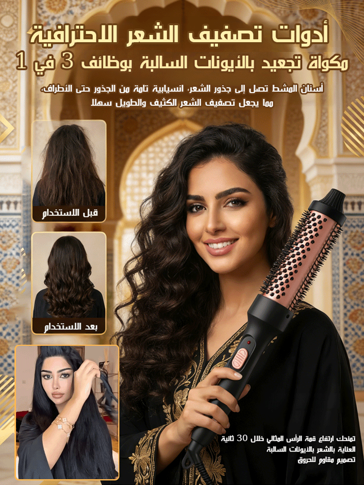 مكواة تجعيد الشعر للشعر الطويل والغرّة