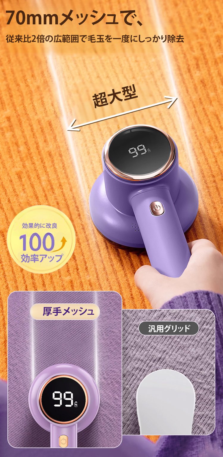 家庭用にもプロ用にも使える毛玉取り器