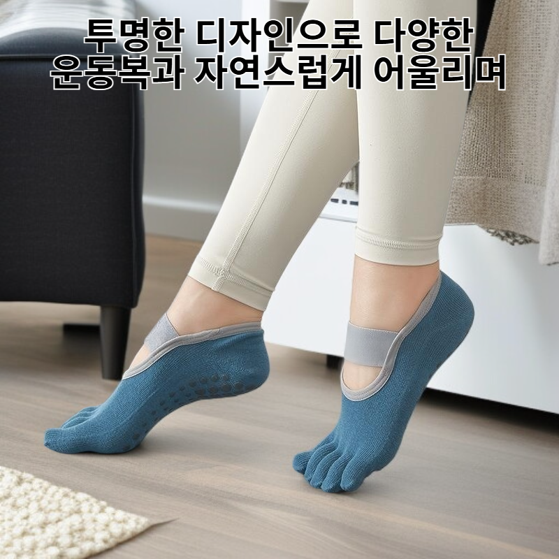 여성 투명 미끄럼 방지 스포츠 요가 덧신