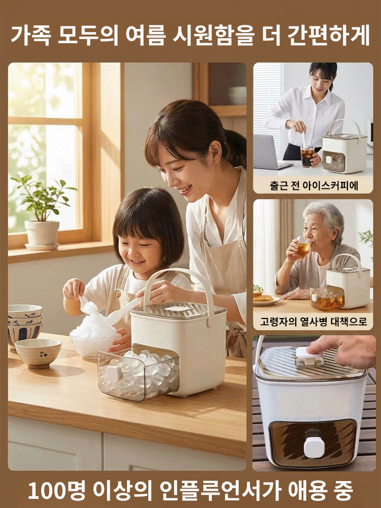 【게으른 사람의 신기】원터치 얼음 제조 신기