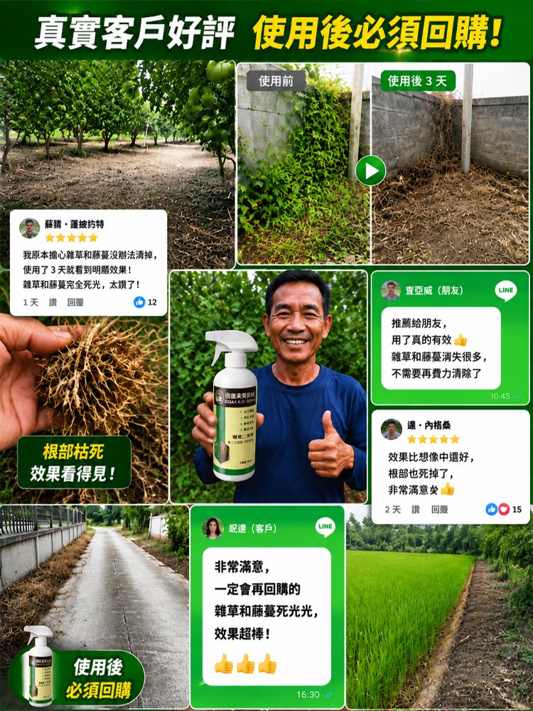 JC-【連根滅】雜草雜竹抑制噴劑