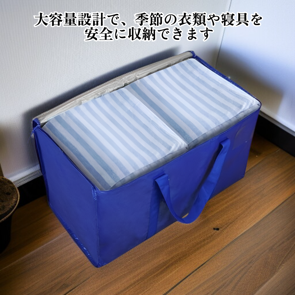 衣類やキルトの収納バッグ