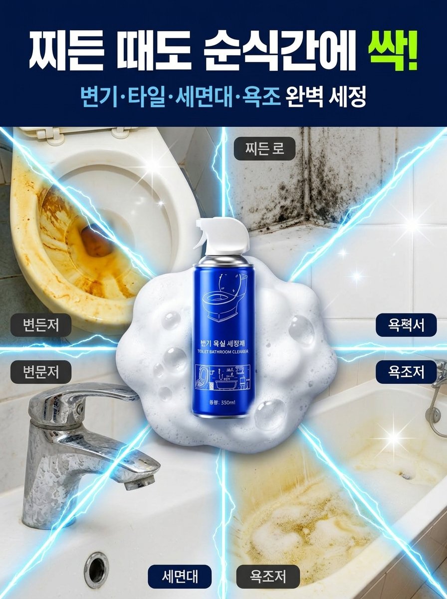 강력 누런 자국 얼룩 제거 청결 신기