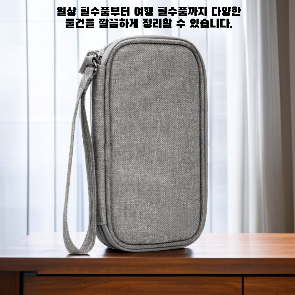 다용도 수납 파우치