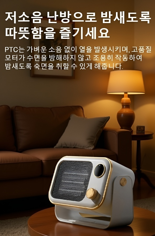 작고 가벼운 이동식 전기히터