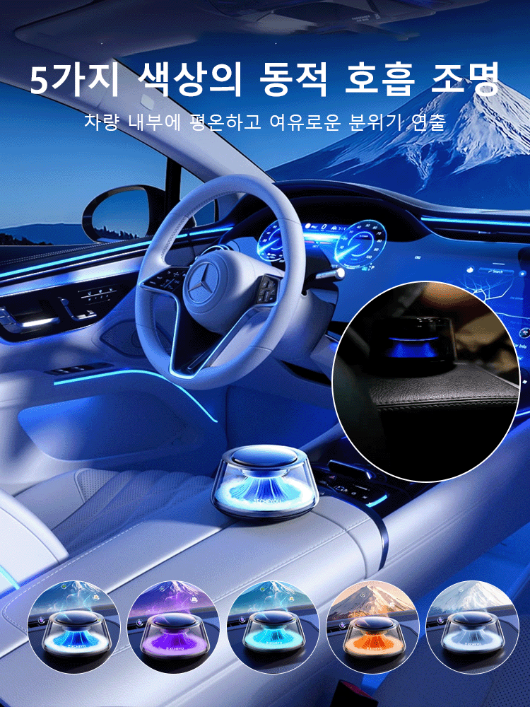 고급 차량용 방향제 회전기