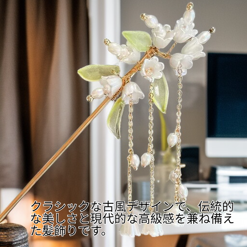 クラシックな古風タッセル簪 レディース高級感ヘアアクセサリー 漢服・チャイナドレス用