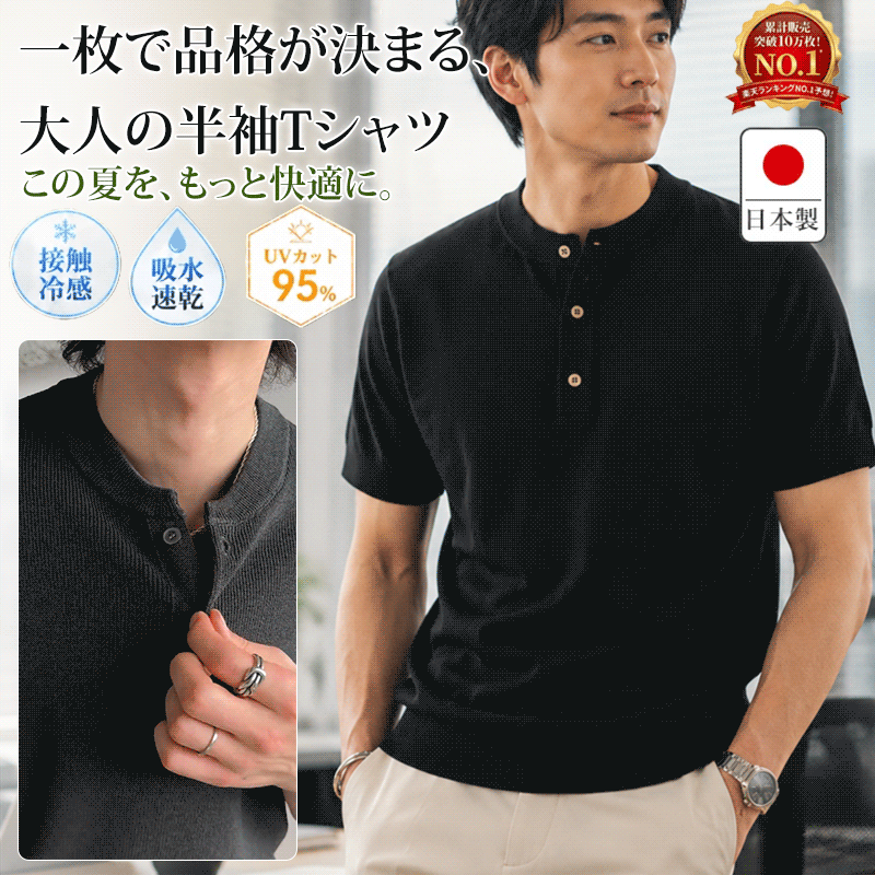 ヘンリーネック半袖Tシャツ