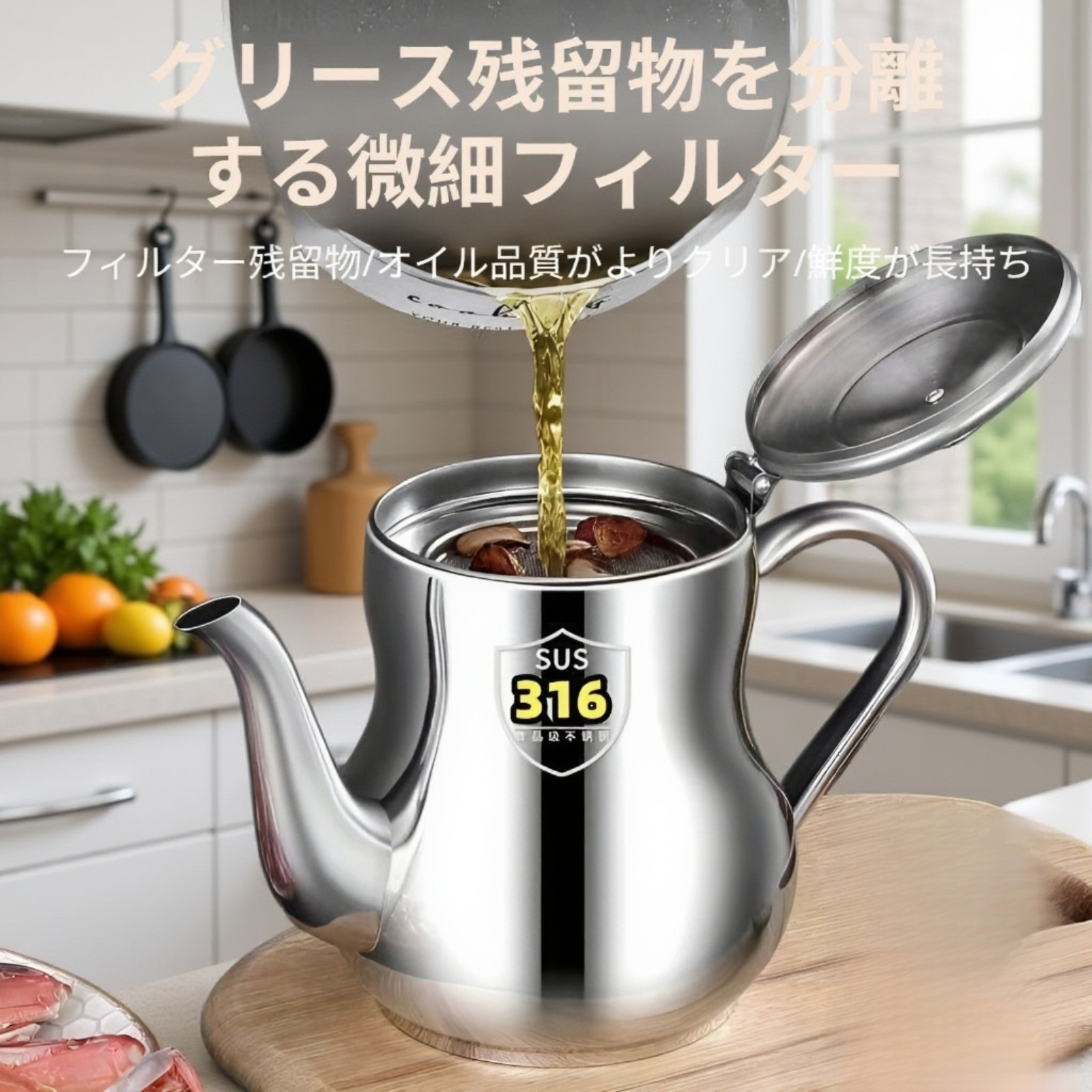 フィルター付きステンレス油ポット油再利用便利