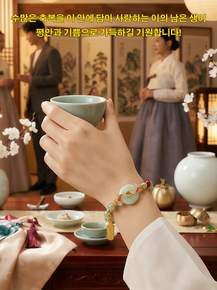 코이 평안부 팔찌